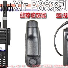 MOTOTRBO XiR P6620i  無線電對講機 歷史價格詳細信息