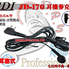 ~大白鯊無線~台灣製造 JDI JD36VX7 螺紋手持麥克風/手麥 YAESU VX-6R.VX-7R.FT-270R 歷史價格詳細信息