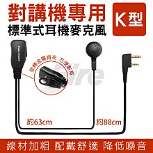 【DUALPOWER】耳掛式耳麥 無線電對講機專用 耳勾式 耳機麥克風 K型(2入組) 歷史價格詳細信息