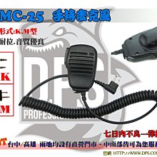 ~大白鯊無線~KMC-25 M型 手持麥克風/托咪 HYT TC-518.TC-500.TC-600.TC-610 歷史價格詳細信息