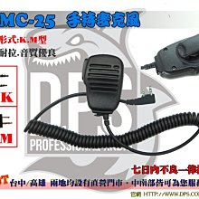 ~大白鯊無線~KMC-25 M型 手持麥克風/托咪 HYT TC-518.TC-500.TC-600.TC-610 歷史價格詳細信息