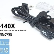 『光華順泰無線』 JDI JD-170XB 入耳式 耳道 耳機 麥克風 無線電 對講機 耳麥 HORA ADi MTS 歷史價格詳細信息
