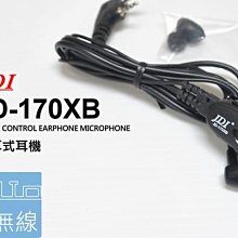 『光華順泰無線』 JDI JD-170XB 入耳式 耳道 耳機 麥克風 無線電 對講機 耳麥 HORA ADi MTS 價格比較,價格查詢,歷史價格詳細信息