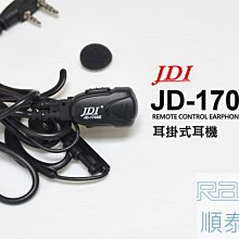 『光華順泰無線』 JDI JD-170XB 入耳式 耳道 耳機 麥克風 無線電 對講機 耳麥 HORA ADi MTS 歷史價格詳細信息