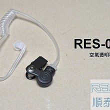 『光華順泰無線』 RES-10 S型 耳機 麥克風 無線電 對講機 REXON RL102 ADi S145 C150 歷史價格詳細信息