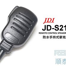 『光華順泰無線』 台灣製 JDI JD-S21 無線電 對講機 防水 手持麥克風 手麥 托咪 價格比較,價格查詢,歷史價格詳細信息