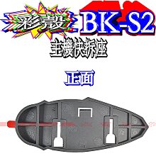 BIKECOMM騎士通 BK-S2/BKS2 飾板 兩色可選【配件類】高音質 藍芽耳機 耳機 麥克風《淘帽屋》 歷史價格詳細信息
