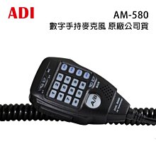 【ADI】面板可拆雙頻業餘無線電車用電講機/車機(AM-580) 歷史價格詳細信息