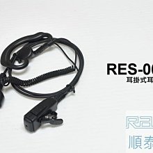 『光華順泰無線』 RES-10 S型 耳機 麥克風 無線電 對講機 REXON RL102 ADi S145 C150 歷史價格詳細信息