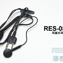 『光華順泰無線』 RES-10 S型 耳機 麥克風 無線電 對講機 REXON RL102 ADi S145 C150 歷史價格詳細信息