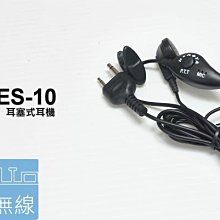 『光華順泰無線』 RES-10 S型 耳機 麥克風 無線電 對講機 REXON RL102 ADi S145 C150 價格比較,價格查詢,歷史價格詳細信息