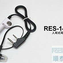『光華順泰無線』 RES-10 S型 耳機 麥克風 無線電 對講機 REXON RL102 ADi S145 C150 歷史價格詳細信息