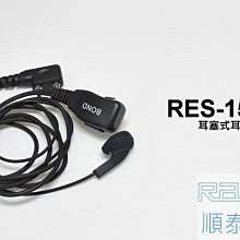 『光華順泰無線』 RES-10 S型 耳機 麥克風 無線電 對講機 REXON RL102 ADi S145 C150 歷史價格詳細信息