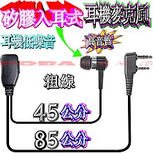 無線電對講機專用 耳掛式 Fire Monster 耳機麥克風 K型 2入 歷史價格詳細信息