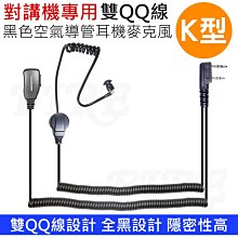 無線電對講機專用 空氣導管耳機麥克風 Fire Monster (K型 2入) 歷史價格詳細信息