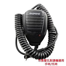 對講機托咪/手咪/話筒傳話器 一般雙孔對講機通用888s/uv5r 歷史價格詳細信息