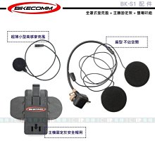 BIKECOMM 騎士通 BK-S1 安全帽專用 藍芽耳機 歷史價格詳細信息