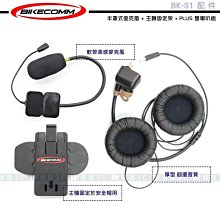 BIKECOMM 騎士通 BK-S1 安全帽專用 藍芽耳機 歷史價格詳細信息