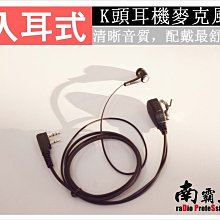 K頭耳機 M頭耳機 耳機掛 耳式 無線電耳機 對講機 耳MIC 麥克風 K頭耳麥 空氣導管 螺旋管 無線電耳機 有現貨 歷史價格詳細信息