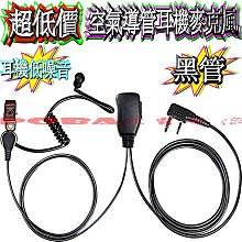 空氣導管K頭耳機麥克風 適用 對講機專用麥克風 入耳式耳機麥克風 無線電專用耳機 歷史價格詳細信息