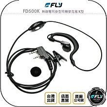 【飛翔商城】FLY MIC-2M 手持麥克風連接線◉公司貨◉加長型延長◉適用 TM-V71A IC-2730A 歷史價格詳細信息