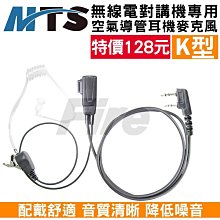 空氣導管K頭耳機麥克風 適用 對講機專用麥克風 入耳式耳機麥克風 無線電專用耳機 歷史價格詳細信息