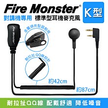 Fire Monster 無線電對講機專用 空氣導管耳機麥克風 (K型 2入) 歷史價格詳細信息