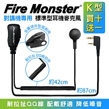 Fire Monster 無線電對講機專用 空氣導管耳機麥克風 (K型 2入) 歷史價格詳細信息