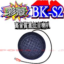 BIKECOMM騎士通 BK-S2/BKS2 飾板 兩色可選【配件類】高音質 藍芽耳機 耳機 麥克風《淘帽屋》 歷史價格詳細信息