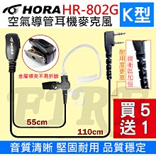 無線電 對講機 空氣導管 空導 耳機麥克風 黑色軟管 不泛黃 可替換 (含1個轉接頭 及 2個矽膠耳塞) 開收據 可面交 歷史價格詳細信息