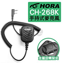 《實體店面》 HORA 手麥 F-30/AF-68/UV-5R適用 CH-268K手持麥克風 CH-268手咪 K頭 價格比較,價格查詢,歷史價格詳細信息