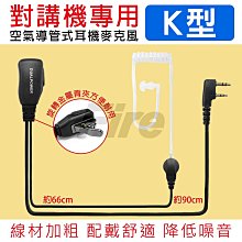【DUALPOWER】耳掛式耳麥 無線電對講機專用 耳勾式 耳機麥克風 K型(2入組) 歷史價格詳細信息