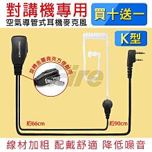 無線電 對講機 空氣導管 空導 耳機麥克風 黑色軟管 不泛黃 可替換 (含1個轉接頭 及 2個矽膠耳塞) 開收據 可面交 歷史價格詳細信息