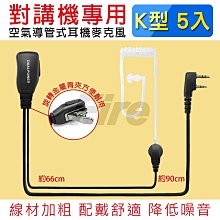 【DUALPOWER】耳掛式耳麥 無線電對講機專用 耳勾式 耳機麥克風 K型(2入組) 歷史價格詳細信息