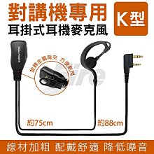 【DUALPOWER】耳掛式耳麥 無線電對講機專用 耳勾式 耳機麥克風 K型(2入組) 歷史價格詳細信息