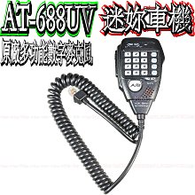 ☆波霸無線☆AT-D868UV PLUS雙頻手動輸入數位碼 送寫頻線DMR數位類比雙模 警消義消中文操作 AnyTone 歷史價格詳細信息
