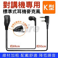 無線電 對講機 K頭 K型 手持麥克風〔適用 ADI HORA SFE MTS AnyTone〕買八送一 開收據 歷史價格詳細信息