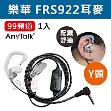 【AnyTalk】FRS-922 無線電對講機專用矽膠耳機麥克風(1入) 歷史價格詳細信息