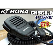 HORA F-58VU PLUS VHF UHF 雙頻 手持對講機〔IPX6 防水防塵 升級版〕F58VU F58開收據 歷史價格詳細信息