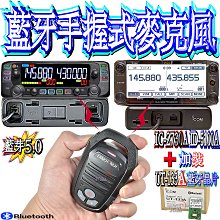 ☆波霸無線☆IC-2730A ID-5100A HG-UV68 BT10W藍牙手握麥克風POA69藍牙托咪UT-133A 價格比較,價格查詢,歷史價格詳細信息