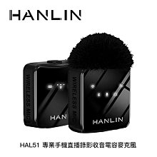HANLIN-HAL51 專業 手機直播 錄影 收音 無線麥克風 電容麥克風 單指向 DSP降噪防風 歷史價格詳細信息