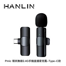 HANLIN-Pmic 領夾無線2.4G手機直播麥克風 迷你 輕巧 蘋果 安卓 手機專用 IOS type-c 歷史價格詳細信息