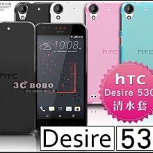 [190-免運費] HTC Desire 530 透明清水套 手機殼 手機套 保護殼 保護套 果凍套 果凍殼 矽膠套 布丁套 透明殼 背蓋 手機皮套 軟殼 5吋 歷史價格詳細信息