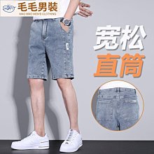 牛仔短褲男 港風夏季淺色寬鬆大碼直筒網紅五潮牌ins百搭5分褲男生衣著牛仔短褲(AJK221)【FIZZE】 歷史價格詳細信息