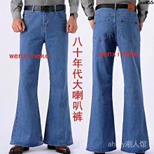 80年代喇叭褲大男高腰彈力大腳褲男款復古微喇叭牛仔褲長褲舞褲。 歷史價格詳細信息