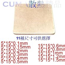 光華CUMA散熱精品*改裝聖品 銅製散熱片 14x14x4mm MOS / RAM 等.... 散熱銅塊 1顆裝~現貨 歷史價格詳細信息