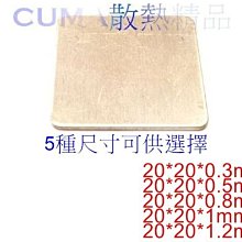 光華CUMA散熱精品*改裝聖品 銅製散熱片 14x14x4mm MOS / RAM 等.... 散熱銅塊 1顆裝~現貨 歷史價格詳細信息