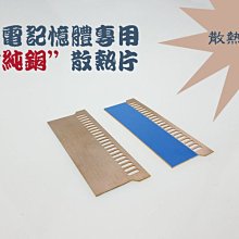筆電 純銅散熱銅片 導熱片 紫銅片 顯卡散熱片0.3 0.5 0.8 1.0 w306-1[347374] 歷史價格詳細信息