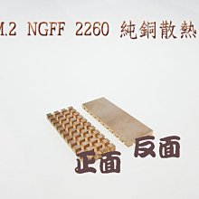 現貨供應~散熱精品 純銅 M.2 NGFF 22110 M.2 固態硬碟SSD 純銅散熱片 97x18x3mm 附導熱墊 歷史價格詳細信息