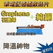 筆電 純銅散熱銅片 導熱片 紫銅片 顯卡散熱片0.3 0.5 0.8 1.0 w306-1[347374] 歷史價格詳細信息